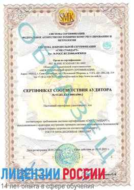 Образец сертификата соответствия аудитора №ST.RU.EXP.00014300-2 Новомичуринск Сертификат OHSAS 18001